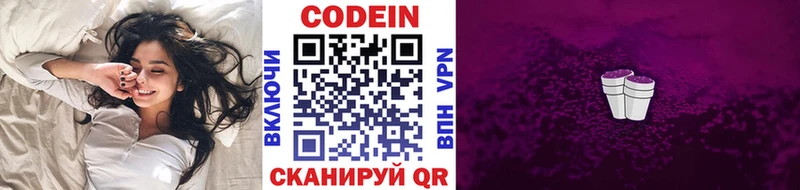 Кодеин Purple Drank  купить наркоту  Петровск-Забайкальский 