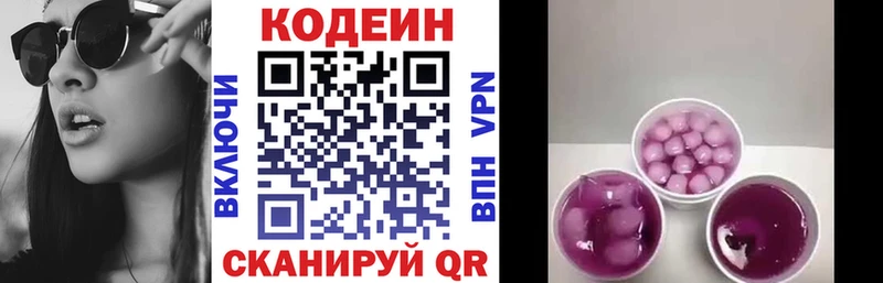 Codein напиток Lean (лин) Петровск-Забайкальский